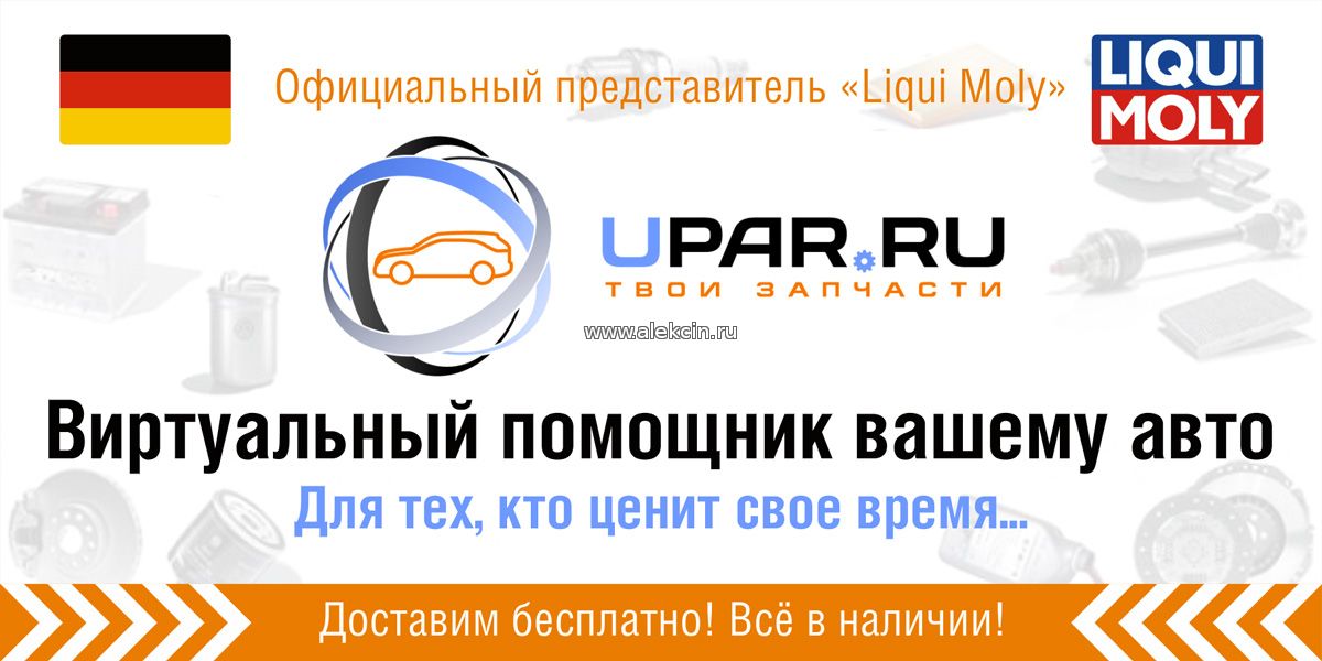 Автозапчасти с доставкой на дом или в сервис