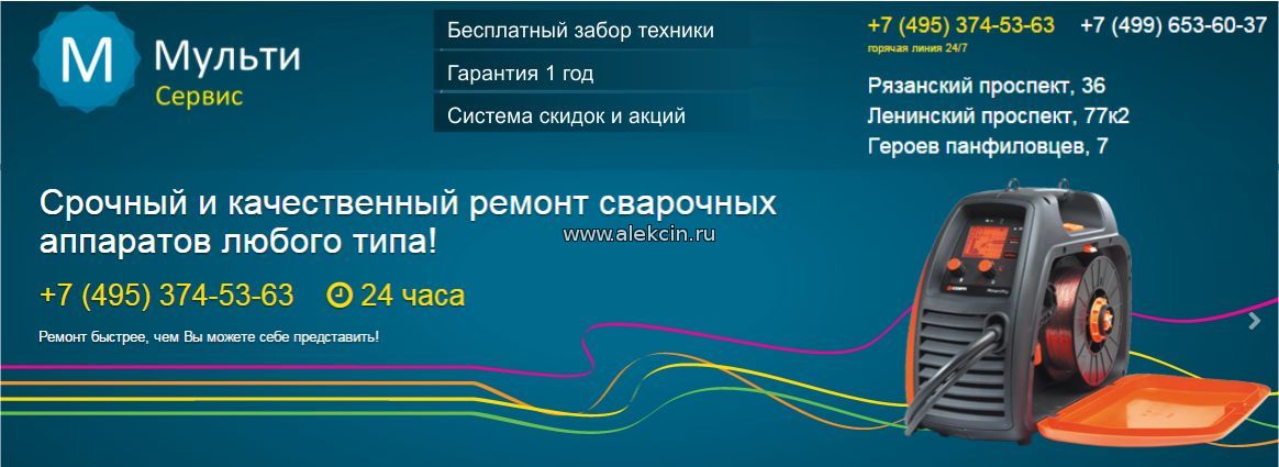 Ремонт компьютеров, кофемашин и сварочных аппаратов