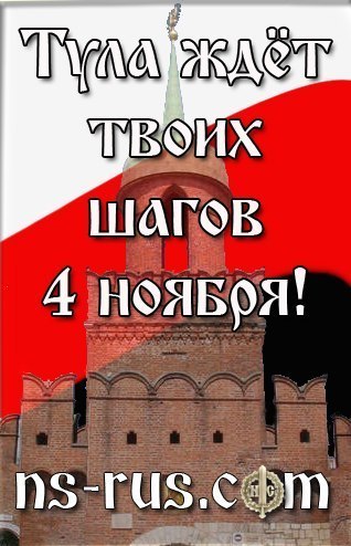 4 ноября, день национального единства!
