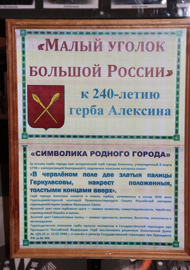 «Малый уголок большой России»