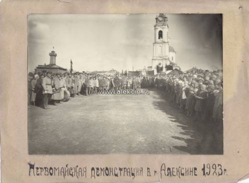 Празднование-Первомая-в-г.-Алексине.-Тульская-губерния.-1...