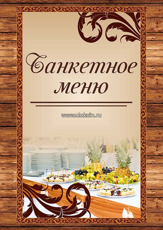 БАНКЕТЫ НА СОВЕТСКОЙ 12