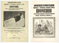 Цифровой указатель к книге о блаженной Евфросинии опубликован