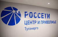 Тулэнерго» приглашает на «День клиента