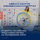 В Чечне стартовал молодёжный слёт амбассадоров «Профессионалитета
