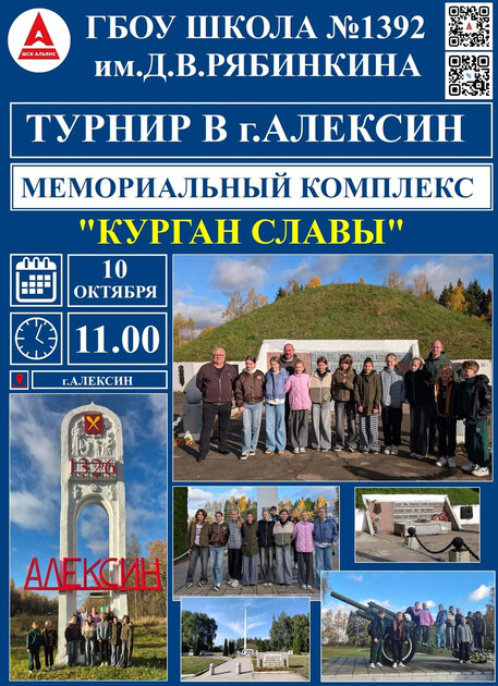 Г.Алексин - мемориал «Курган Славы».