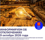 Планируется временное отключение электричества в Алексине 9 октября