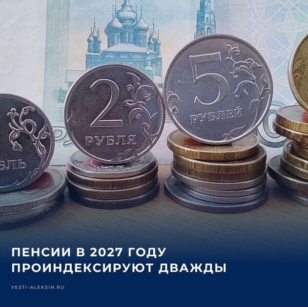 Пенсии проиндексируют дважды в 2027 году: инфляция + зарплаты