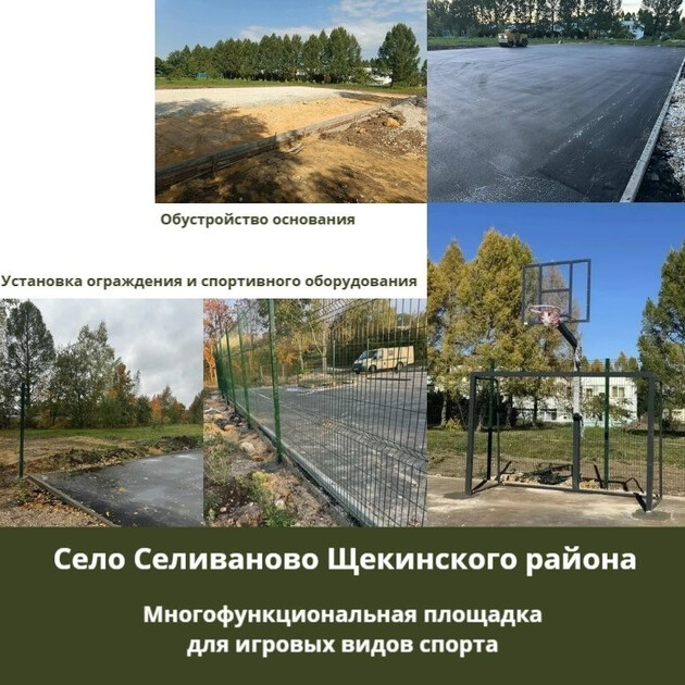 В Тульской области продолжается обустройство площадок для спорта, игр и активного отдыха