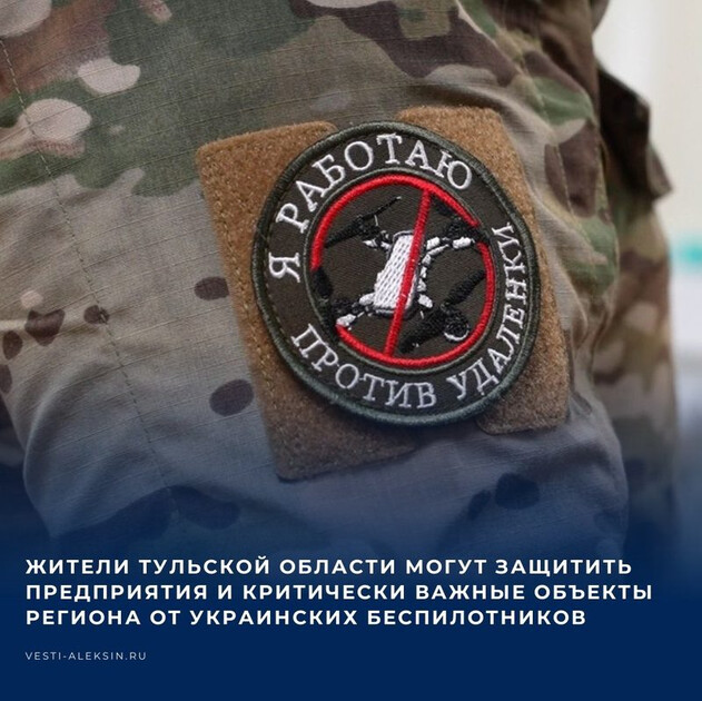 Тульчане вступают в отряд БАРС для защиты от дронов