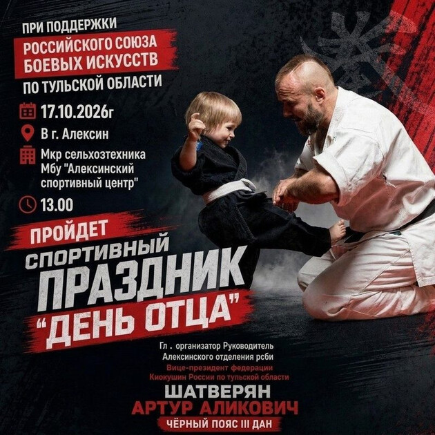 Отцы и дети вместе на спортивном празднике в Алексине