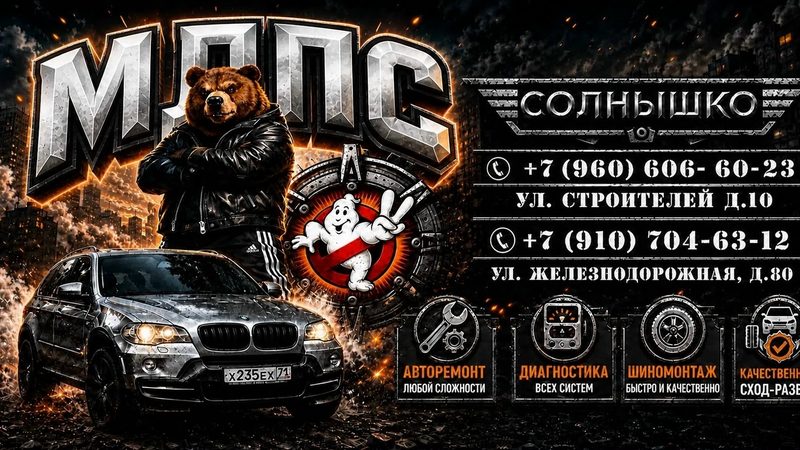 Друзья, если проблемы, сломалось авто, наша команда самое то, МДПС vs Солнышко сеть автомастерских и