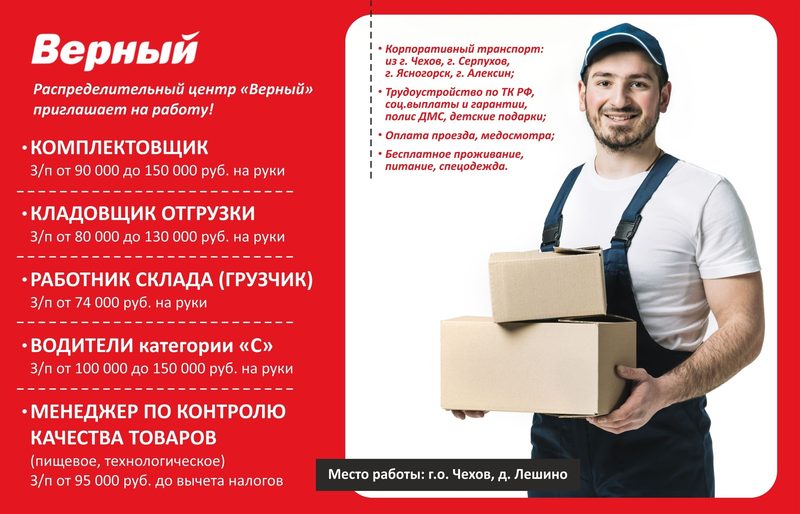Распределительный центр «ВЕРНЫЙ» приглашает на вакансии: