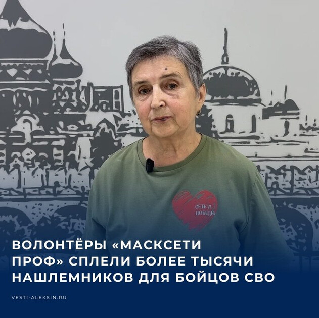 Наталья Часовникова помогает фронту с 2023 года. Она — волонтёр группы «Масксети Проф», где вместе