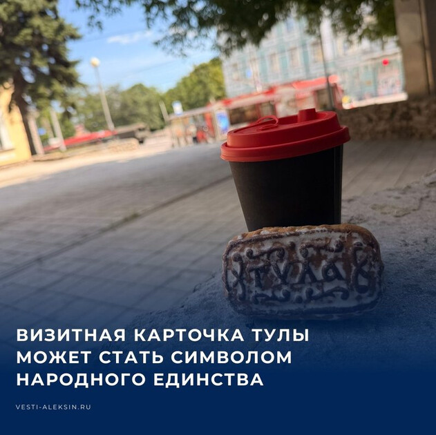 В России предложили утвердить новые символы Дня народного единства. Ими могут стать колокольчик, теплый шарф