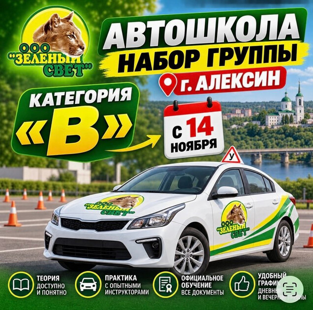 в г. Алексине мы объявляем набор в группу с 14.11 ‼️