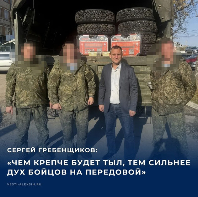 Депутат Тульской областной Думы Сергей Гребенщиков передал очередной груз для доставки в зону СВО. Эта