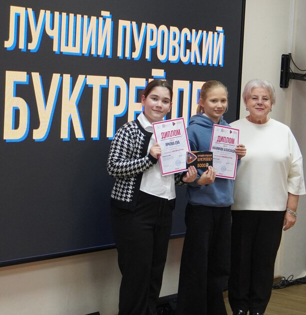 🎉 Поздравляем победителей 12 районного конкурса «Лучший Пуровский буктрейлер — 2026»! 🎉