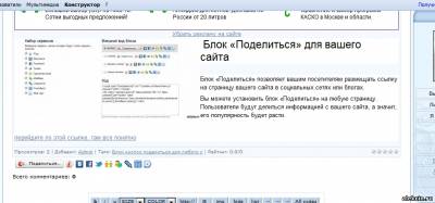 Добавить кнопку поделиться в соц сетях. Для юкоз