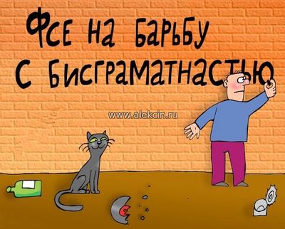 Говорим и пишем правильно